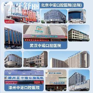 漳州中諾口腔醫(yī)院怎么樣?正規(guī)醫(yī)療許可技術(shù)強(qiáng)口碑好價格不貴