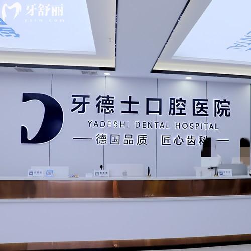 湘潭牙德士口腔醫(yī)院正規(guī)嗎？醫(yī)院實(shí)力/醫(yī)生團(tuán)隊(duì)/特色等亮點(diǎn)深度測(cè)評(píng)