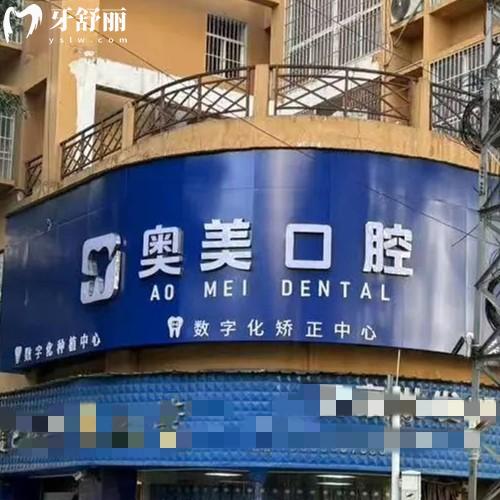 怒江奧美口腔醫(yī)院收費價格表：樹脂補(bǔ)牙258/種植牙2980元起不做矯正哦