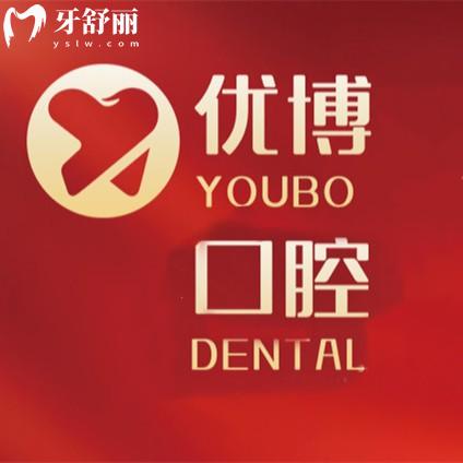溫州優(yōu)博口腔地址在哪里？位于龍灣區(qū)是當(dāng)?shù)匾?guī)模大的牙科附具體地址/乘車路線