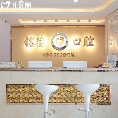 深圳銘德口腔醫(yī)院收費(fèi)怎么樣？2025年價格表更新種牙1200+
