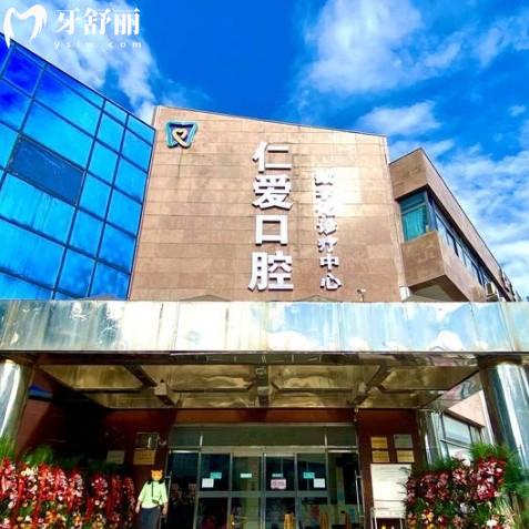 北京仁愛口腔醫(yī)院是正規(guī)的嗎？開展項目齊全技術(shù)穩(wěn)定有口碑