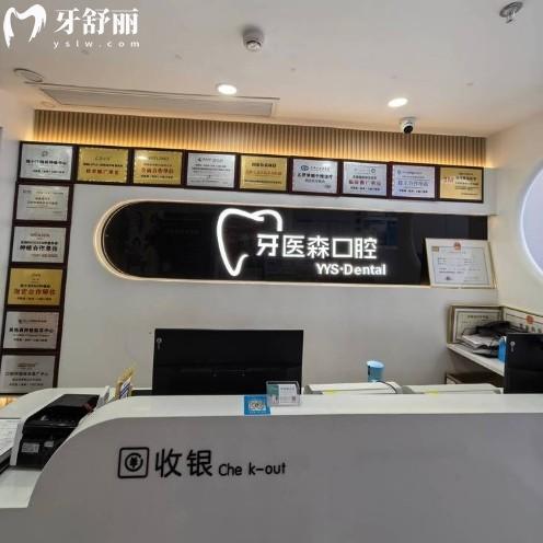 杭州牙醫(yī)森口腔兩院地址全公開！在臨平正規(guī)資質(zhì)+透明收費(fèi)，看牙更省心