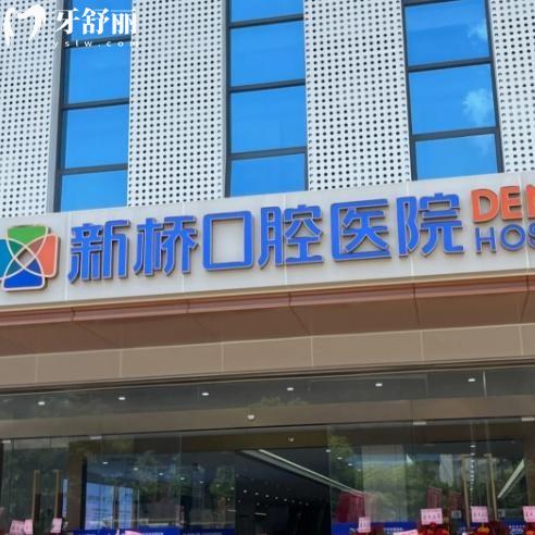 成都新橋口腔醫(yī)院總院在哪里?地址在武侯區(qū)成都南站附近超全地鐵公交路線分享