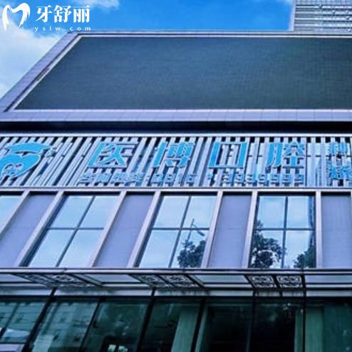 綿陽(yáng)醫(yī)博口腔是連鎖店嗎？是連鎖品牌附正規(guī)資質(zhì)、價(jià)格項(xiàng)目、地址信息分享