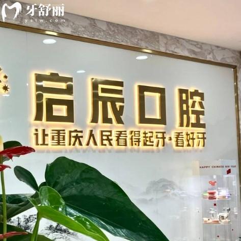 重慶啟辰口腔醫(yī)院地址在哪？6家分院覆蓋江津/南岸/榮昌位置好找