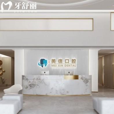美信口腔是正規(guī)嗎可信嗎？是全國(guó)連鎖品牌資質(zhì)正規(guī)看牙放心