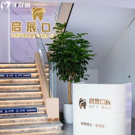 樂山啟辰口腔醫(yī)院收費價格表:瑞士種植牙4980+金屬矯正7999+全瓷牙1000+