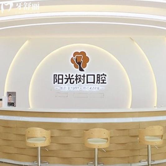 2025陽光樹口腔醫(yī)院收費(fèi)價(jià)目表：包含天津/唐山等分院種牙2600起