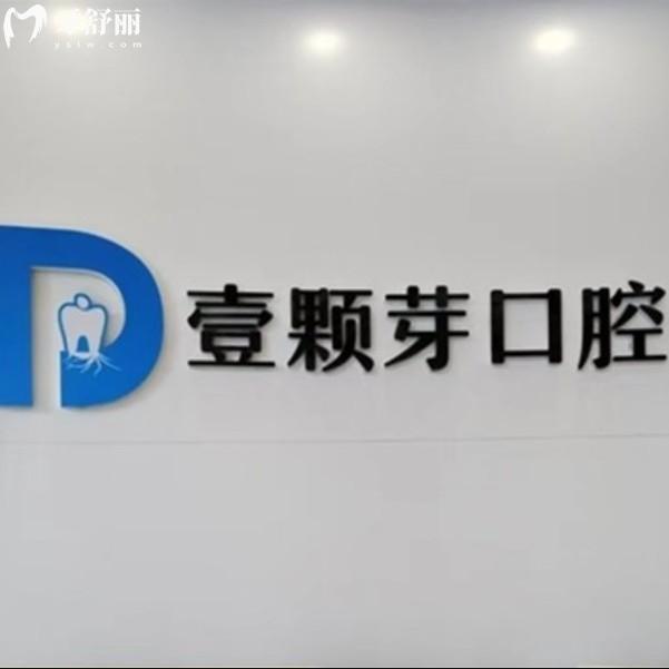 唐山壹顆芽為什么這么便宜