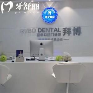 深圳拜博口腔醫(yī)院怎么樣？高端牙科連鎖機(jī)構(gòu)在深圳有8家優(yōu)勢明顯價格不貴