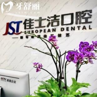 2025無錫佳士潔口腔種植牙價格表下調(diào),醫(yī)院正規(guī)種牙2559元起顧客評論好