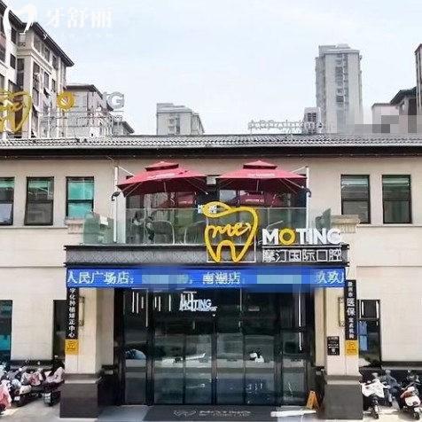 滁州摩汀口腔價格表2025:種植牙2980+矯正6800+拔智齒99+補(bǔ)牙88+