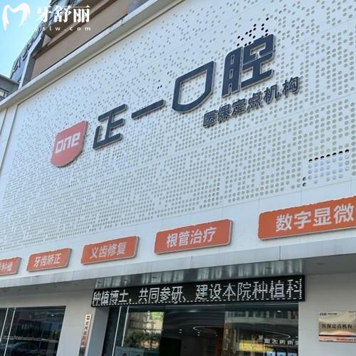 惠州正一口腔醫(yī)院收費(fèi)標(biāo)準(zhǔn)曝光！洗牙29元起|矯正4994元起|種植牙1375元起