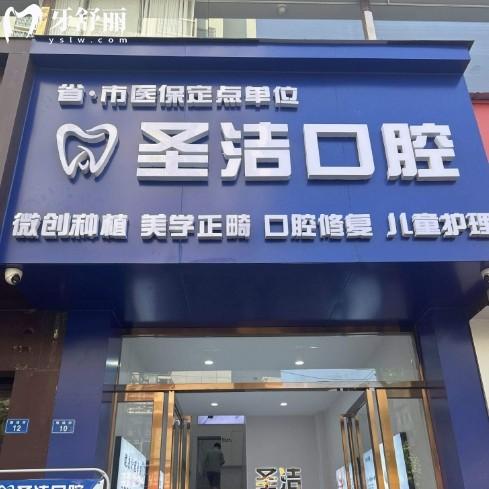 簡陽圣潔口腔怎么樣？從資質(zhì)、價(jià)格、技術(shù)何服務(wù)上多方面分析