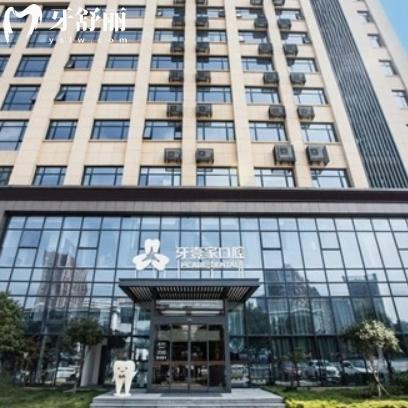 全新寧波牙壹家口腔收費標(biāo)準(zhǔn):拔牙烤瓷冠補牙種植牙矯正牙齒好價格表不貴