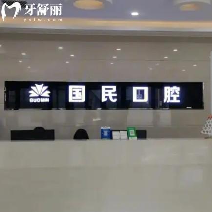 沈陽國(guó)民口腔種植牙價(jià)格表查詢:種牙2580元起一顆活動(dòng)多看牙劃算