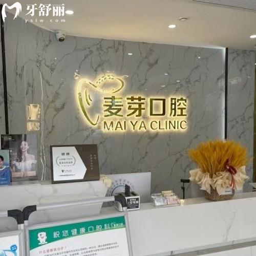 紹興越城麥芽口腔診所收費標準，國產(chǎn)植體680/全瓷冠888/隱形矯正16782元起